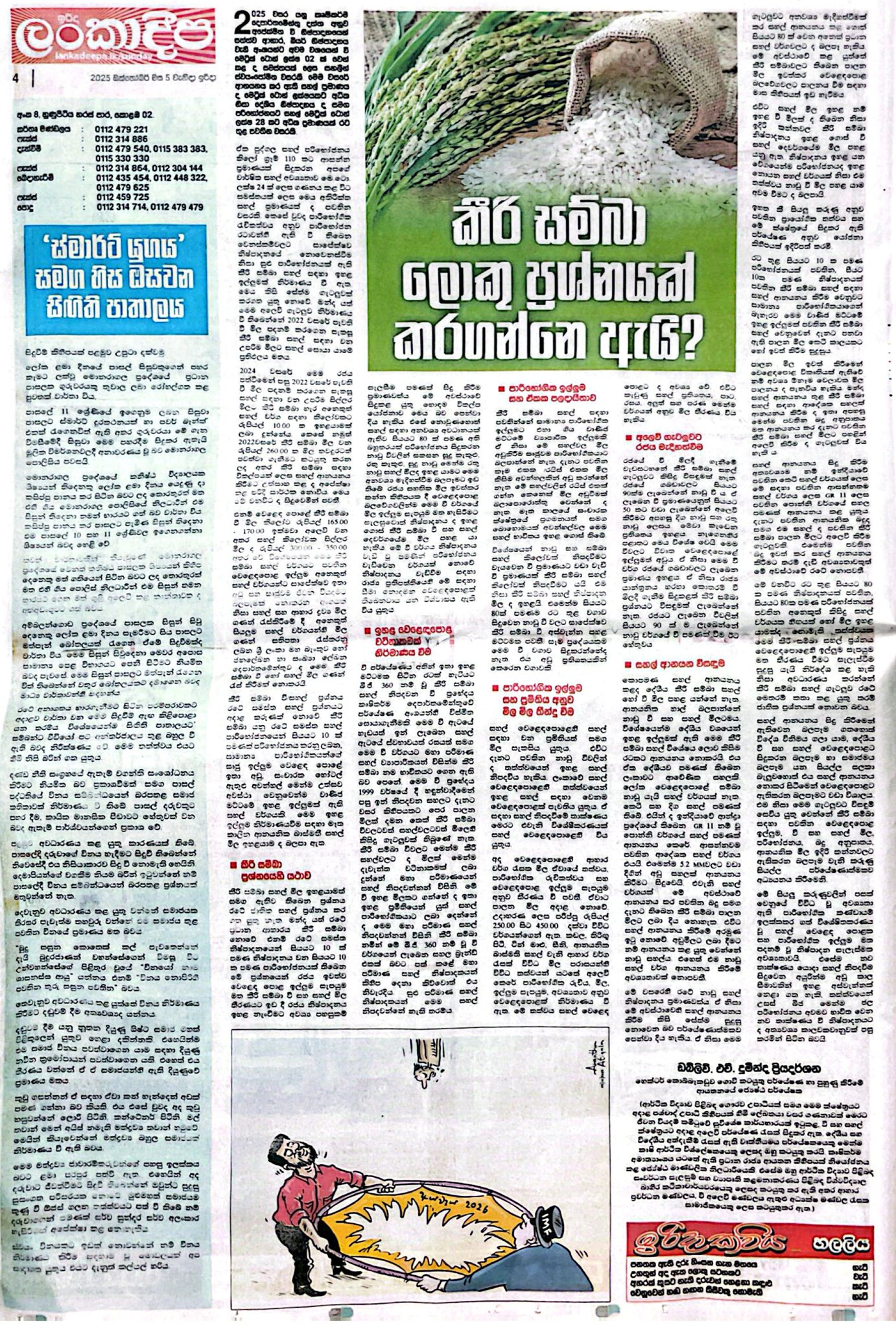 කීරි සම්බා ලොකු ප්‍රශ්නයක් කරගන්නේ ඇයි? 